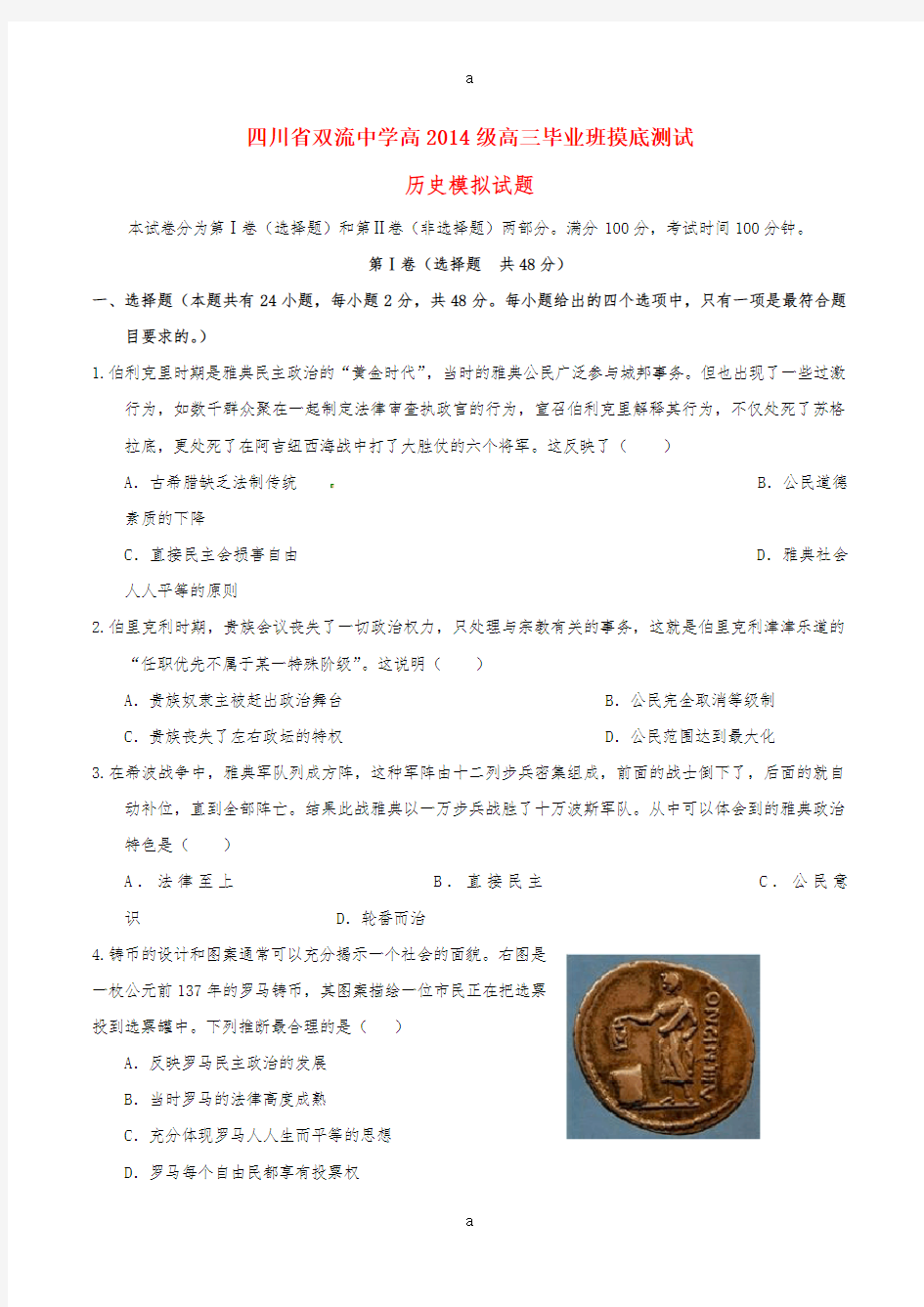 高三历史毕业班摸底测试试题