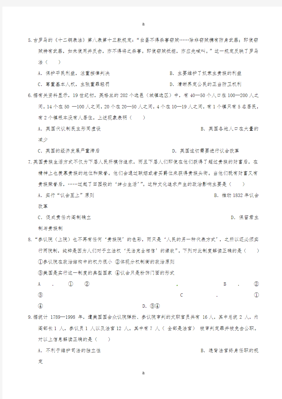 高三历史毕业班摸底测试试题