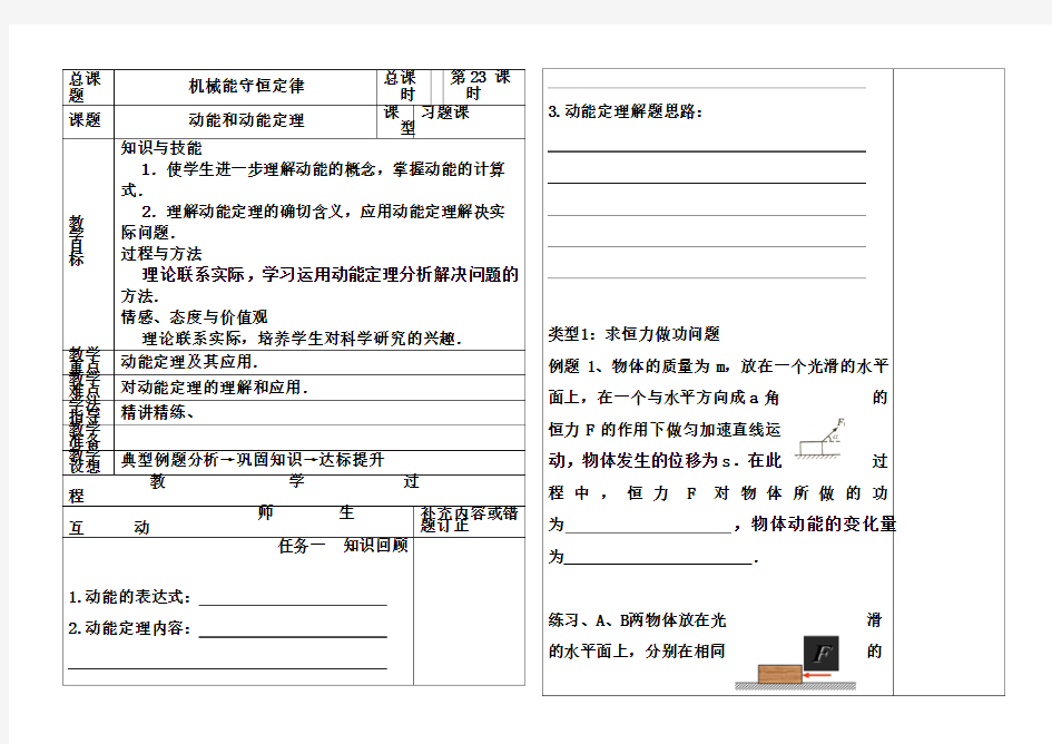 人教版必修二《动能和动能定理》习题课教案设计