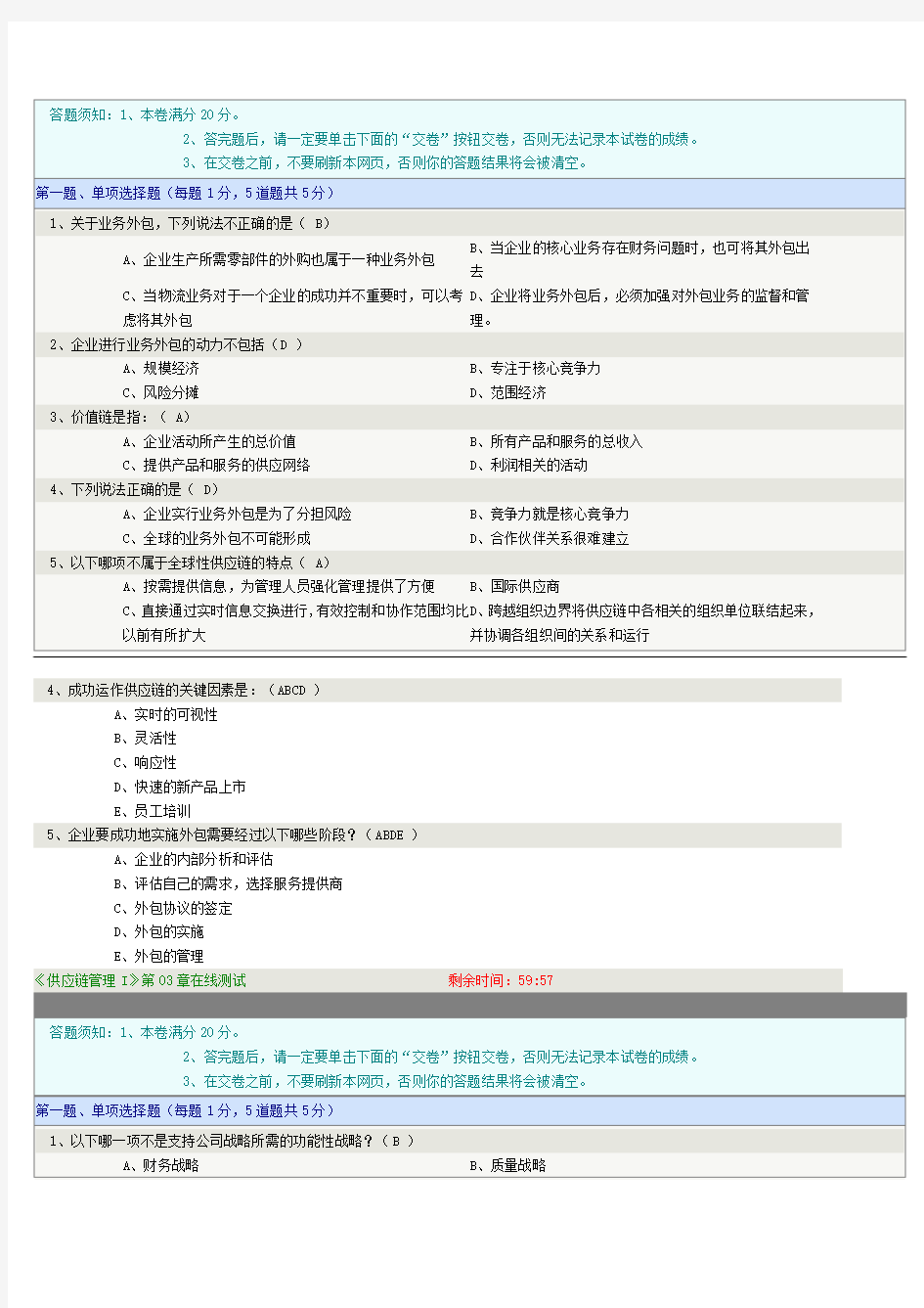 郑州大学《供应链管理1》在线测试