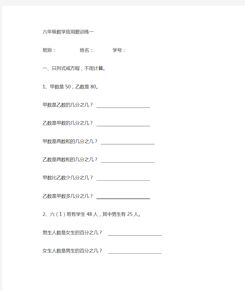 六年级数学应用题基础训练1 