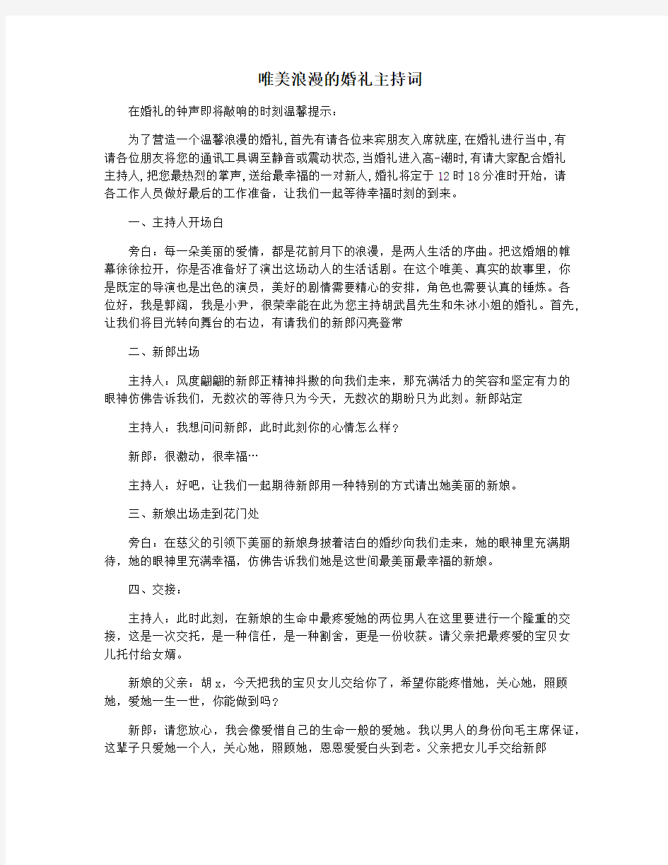 唯美浪漫的婚礼主持词