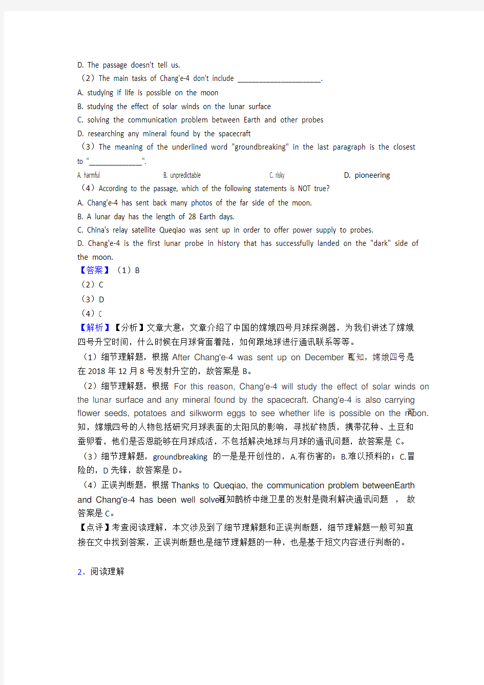 武汉市中考英语试卷英语阅读理解题分类汇编(含答案)