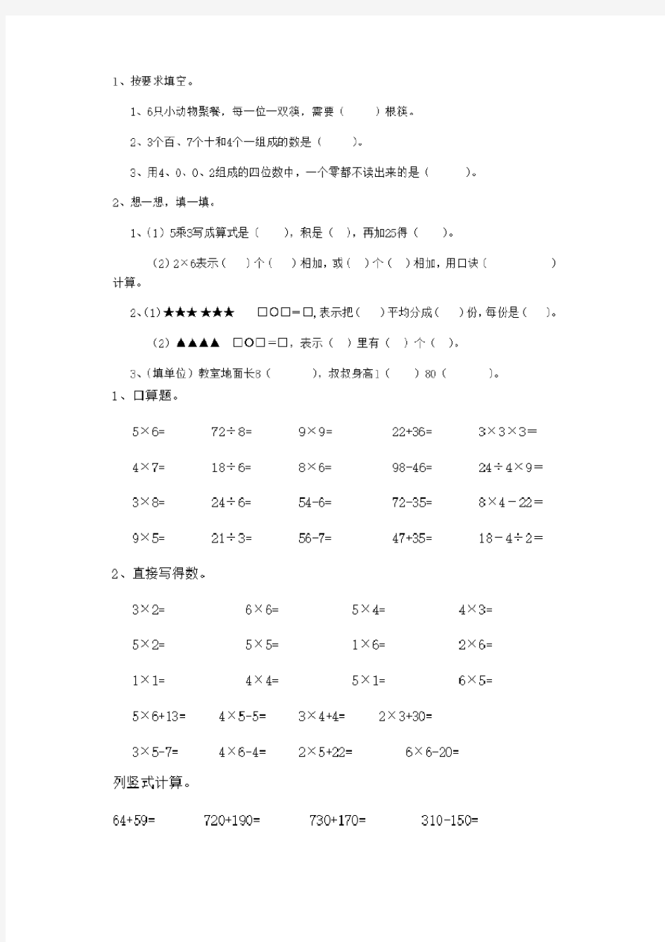 小学数学试卷含答案