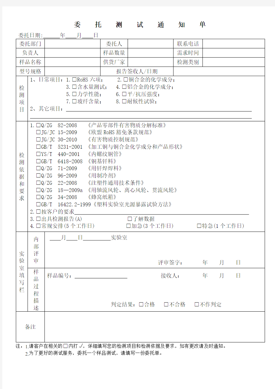 委托测试通知单