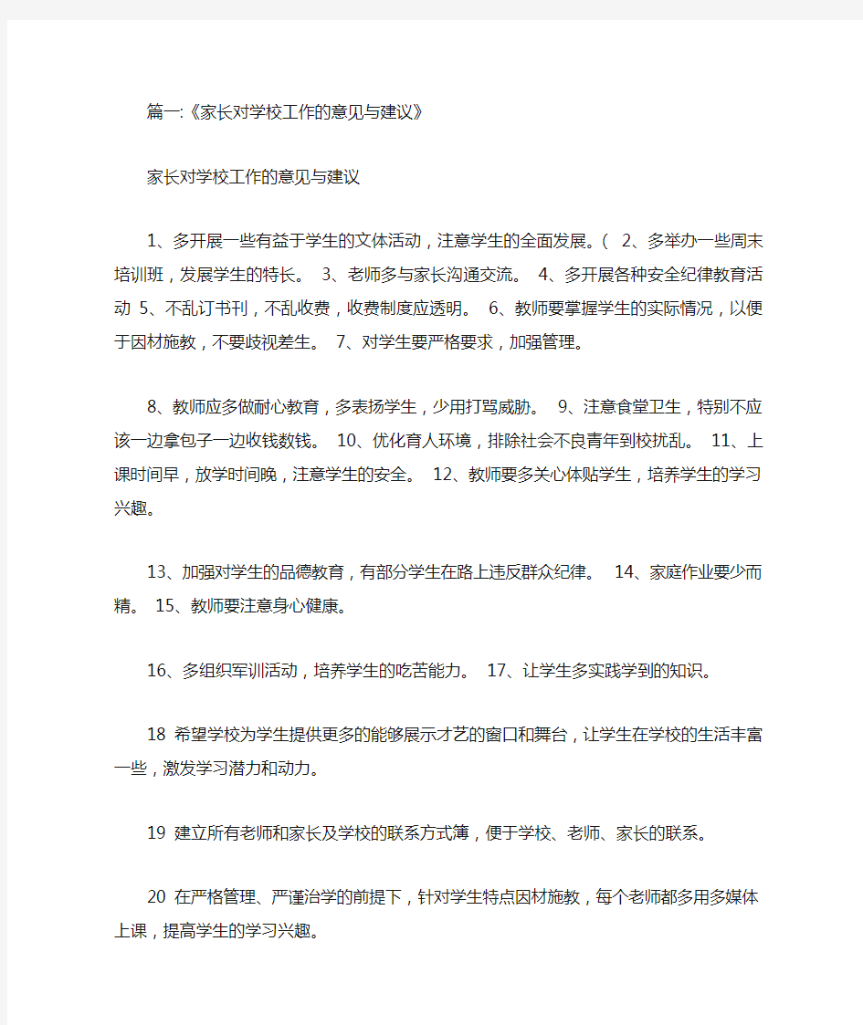 学生或家长对教师工作的意见和建议