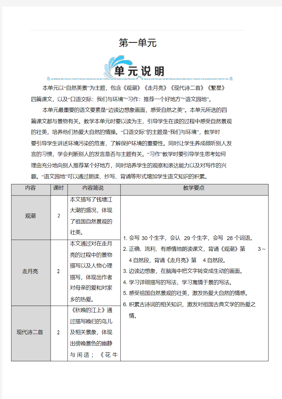 部编人教版四年级语文上册第一单元1观潮(教案)