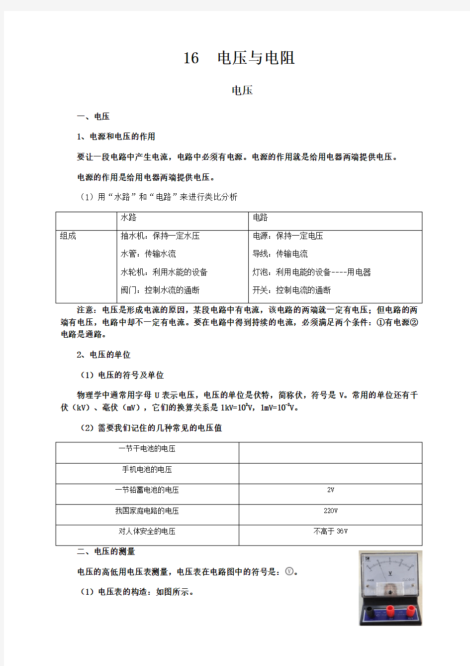 新人教版九年级物理 电压与电阻知识点全面总结