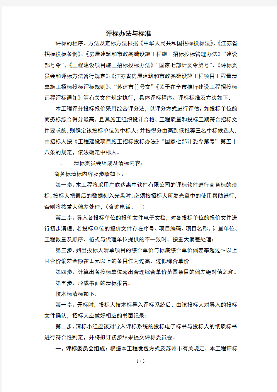 评标办法与标准