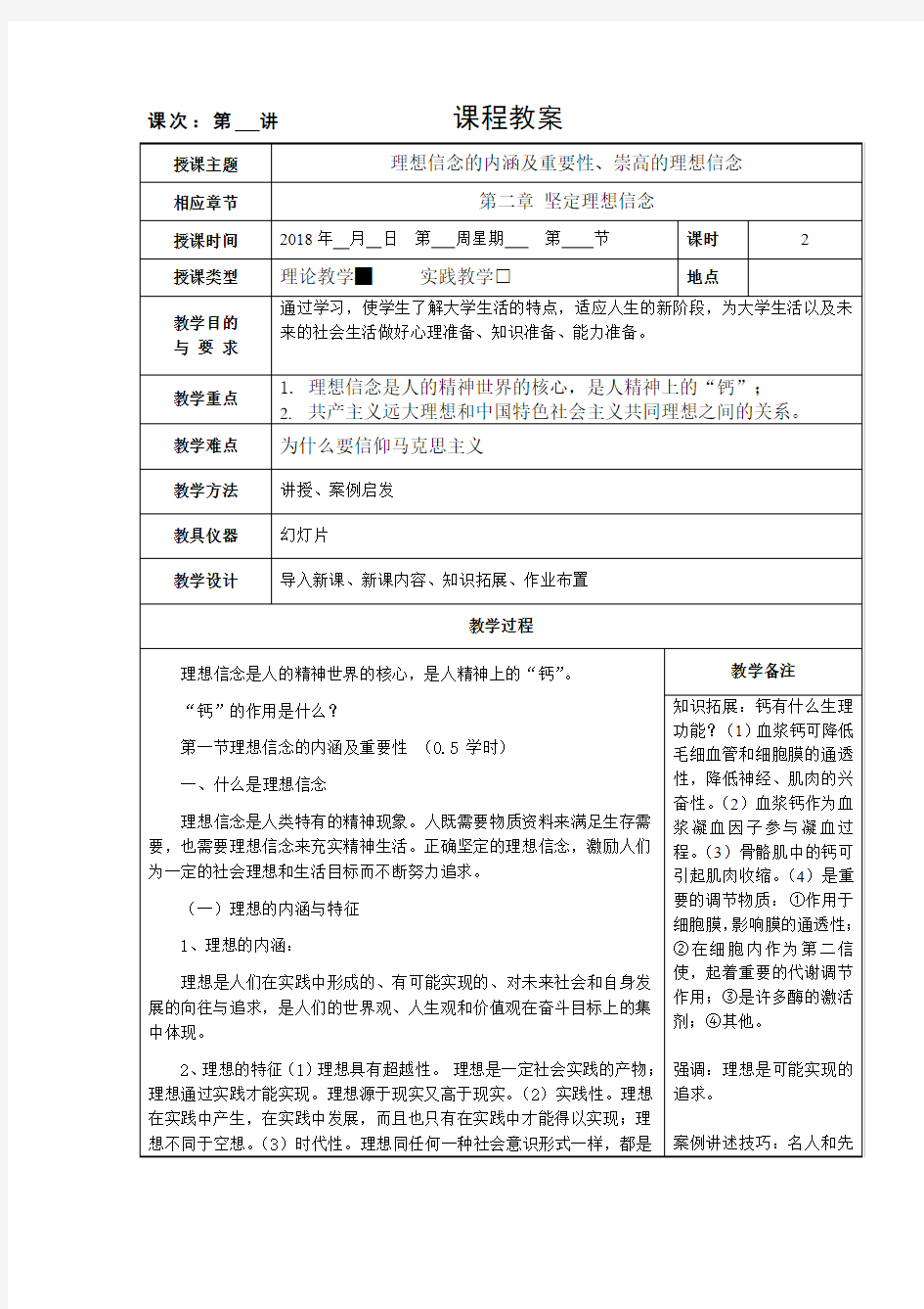 18版思修第二章教案