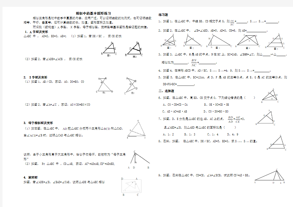 相似三角形基本图形及练习题绝对经典