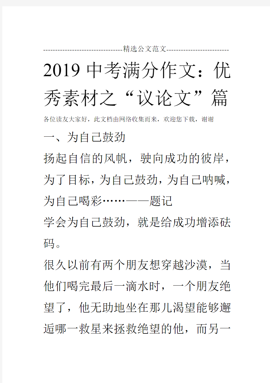 2019中考满分作文优秀素材之议论文篇