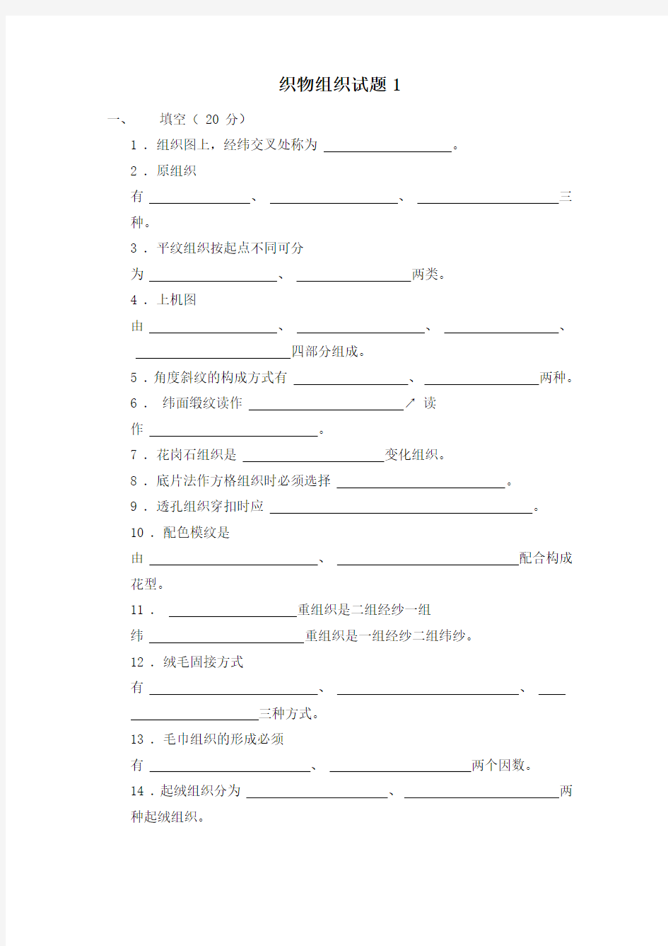 织物结构与设计试卷教学提纲