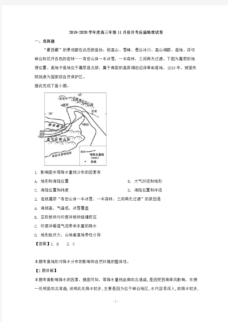 【解析】安徽省毛坦厂中学2020届高三11月月考地理试题(应届)