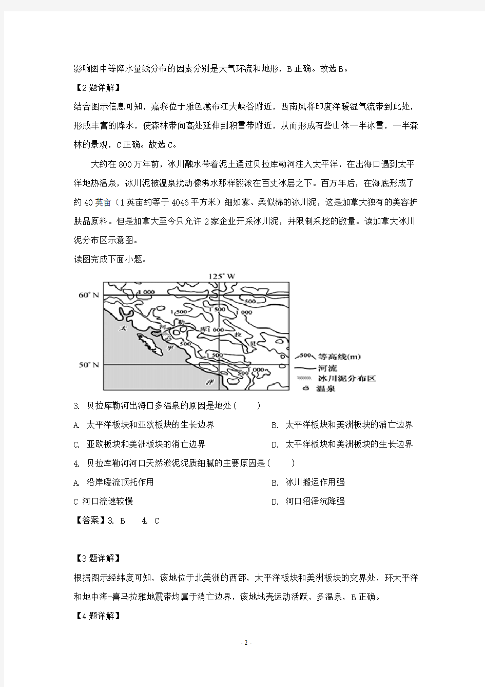 【解析】安徽省毛坦厂中学2020届高三11月月考地理试题(应届)