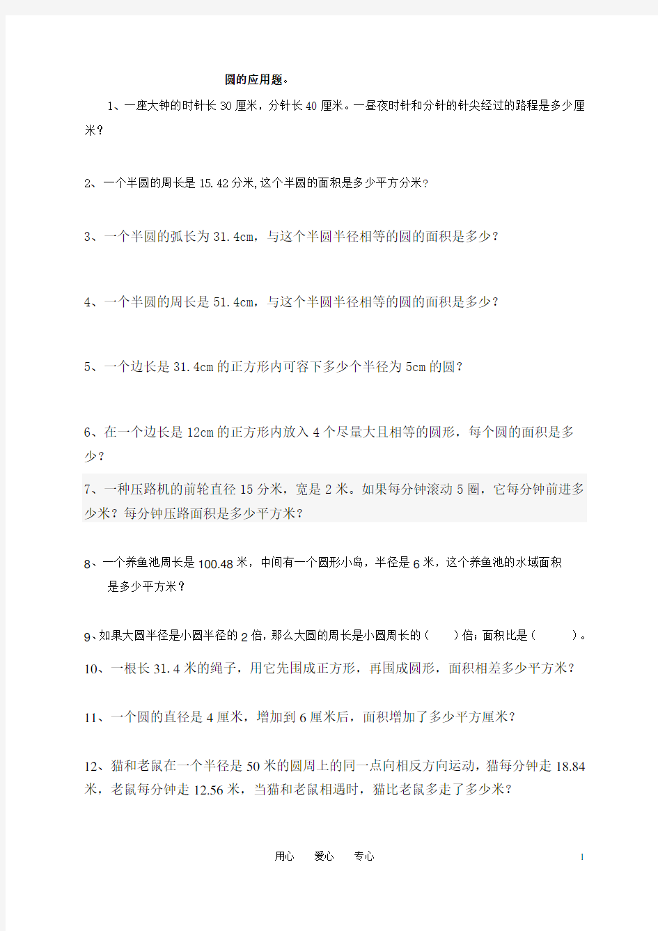 (精品)小升初数学平面图形与立体图形综合练习