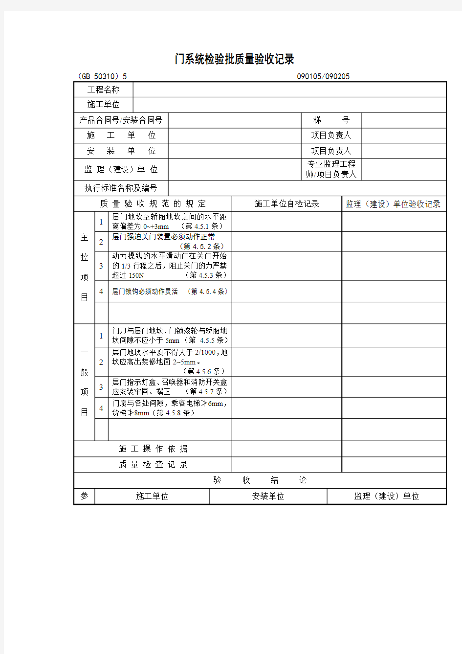 门系统检验批质量验收记录表