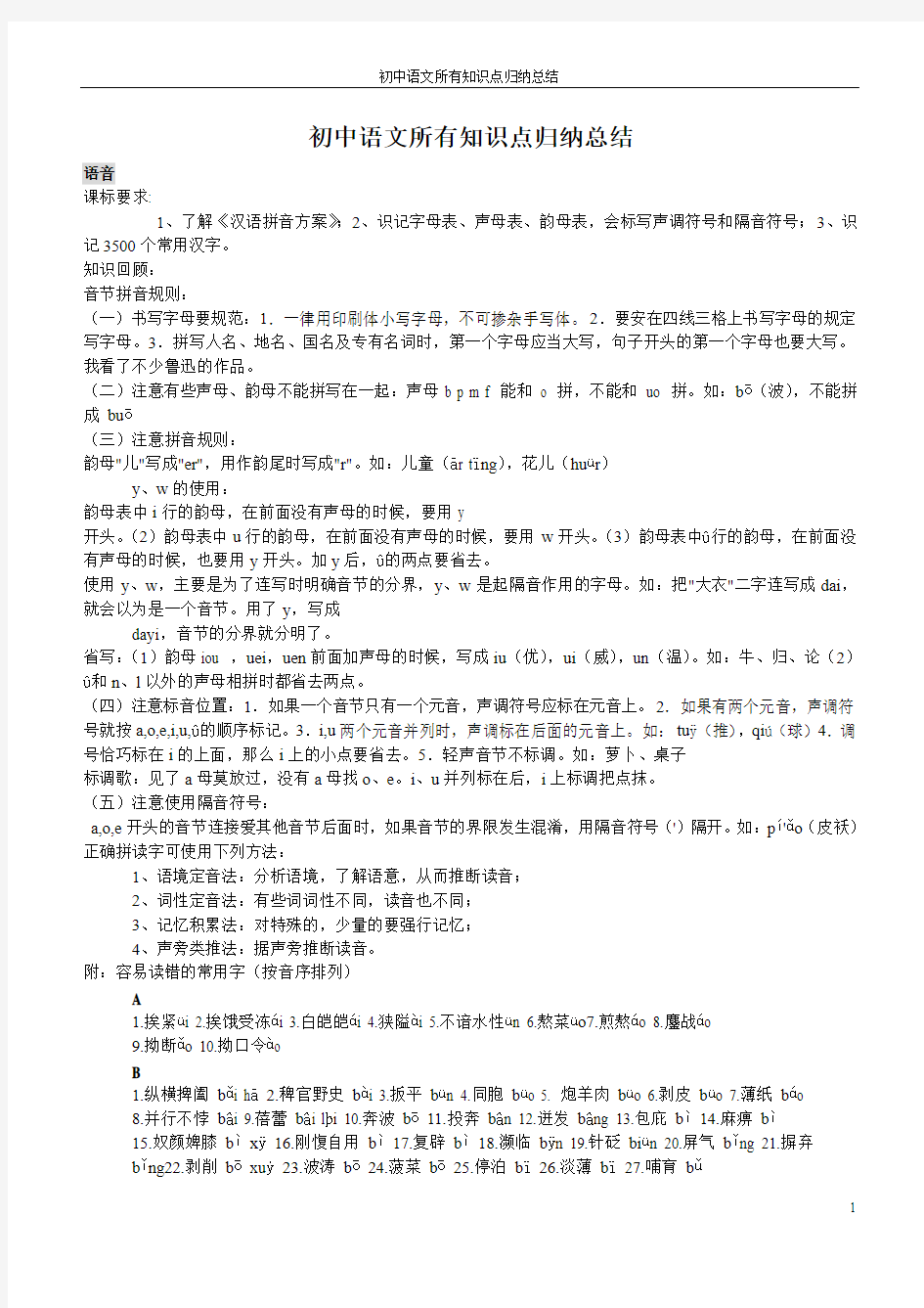 新人教版2016初中语文所有知识点总结