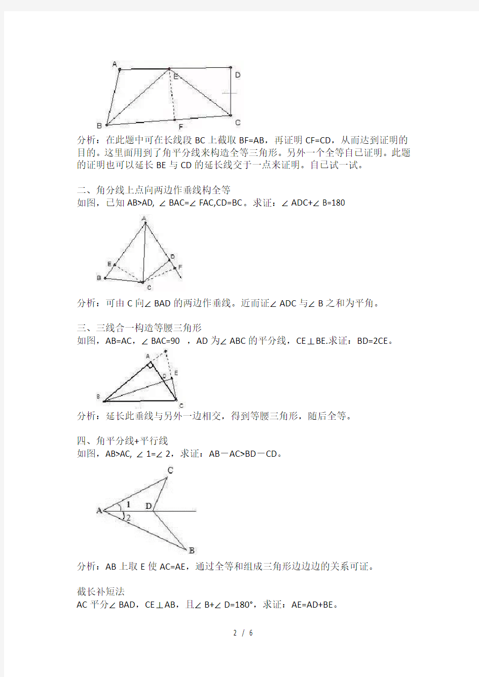 初中数学140分以上-必须掌握的几何辅助线技巧