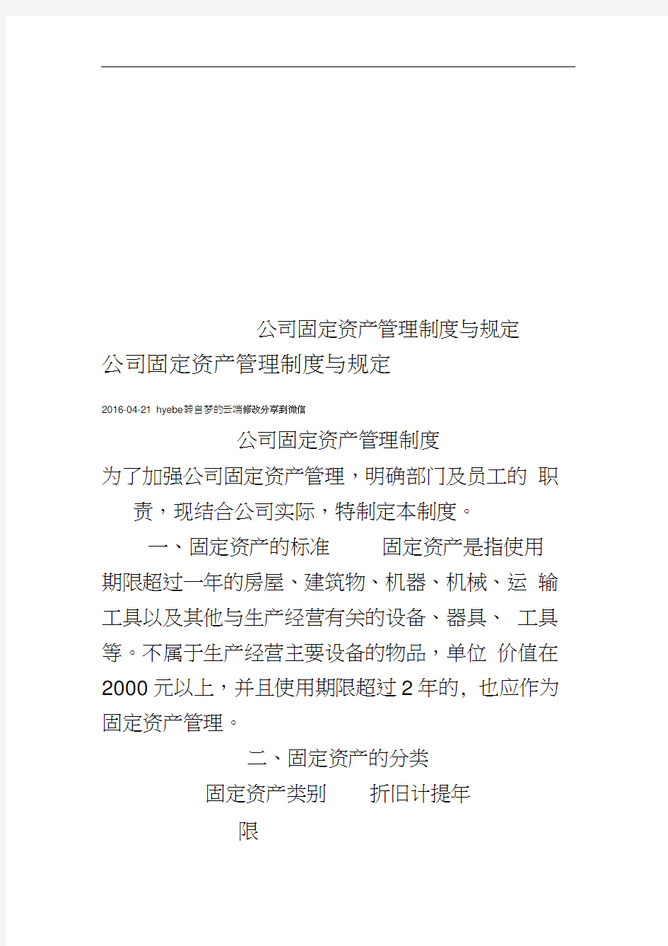 公司固定资产管理制度与规定