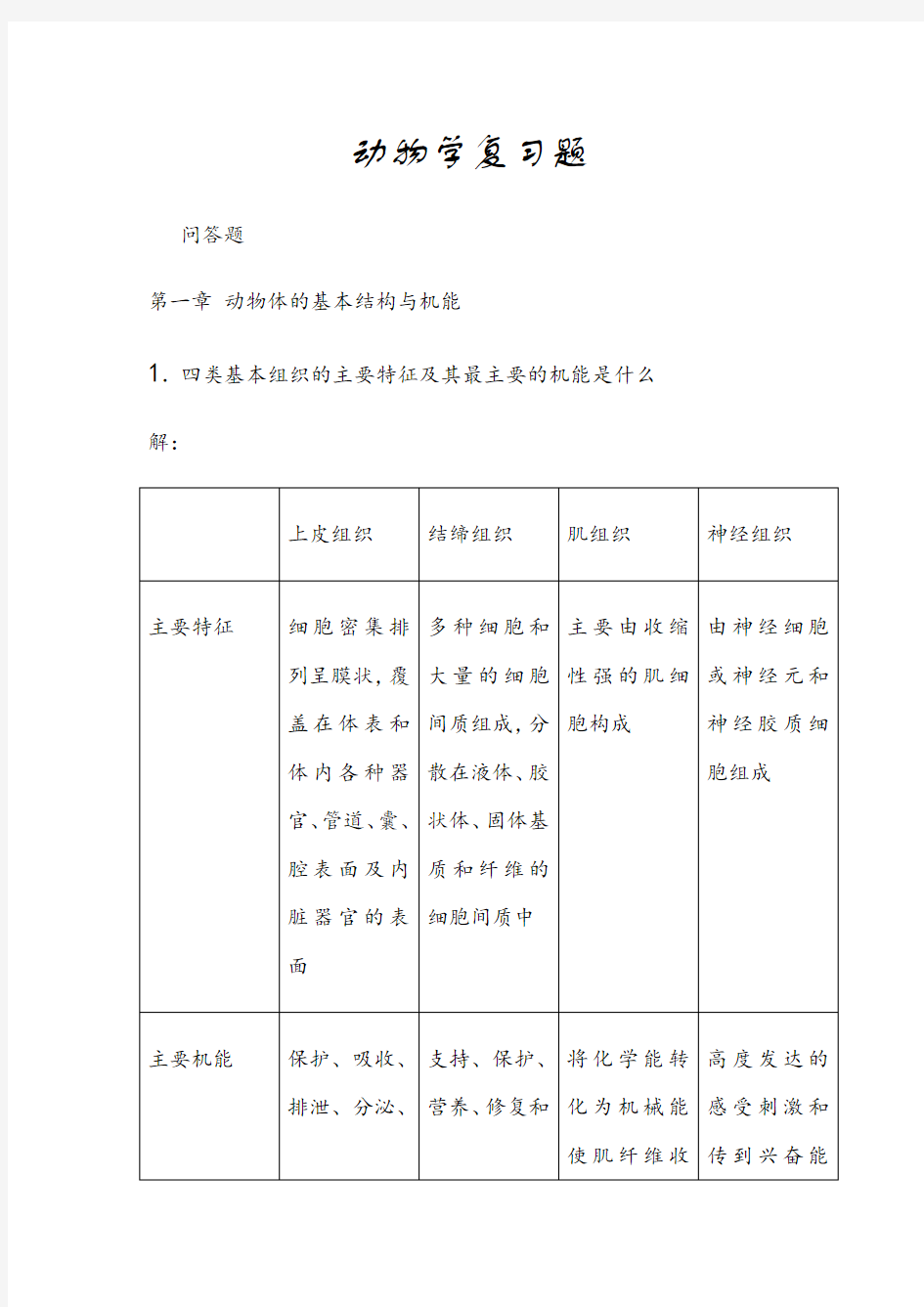 动物学复习题答案