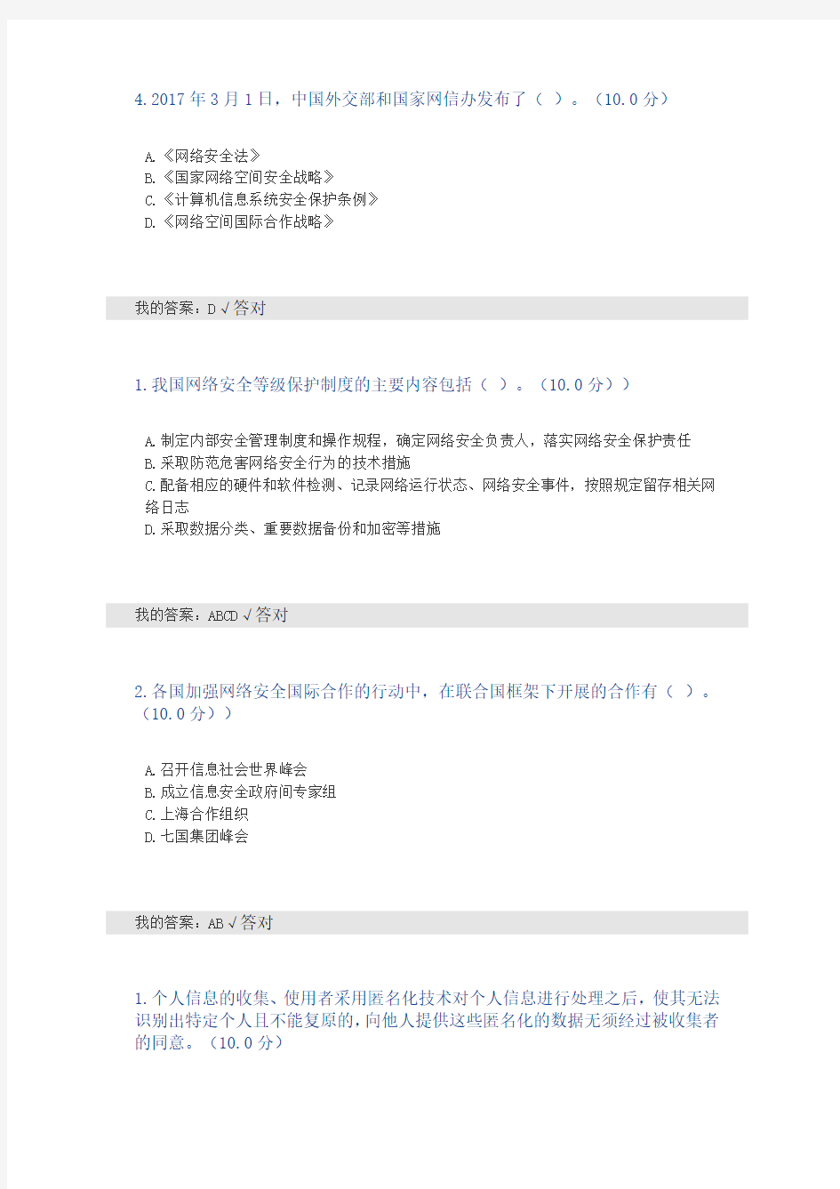 上海公需课  《网络安全法》核心概念和条文解读