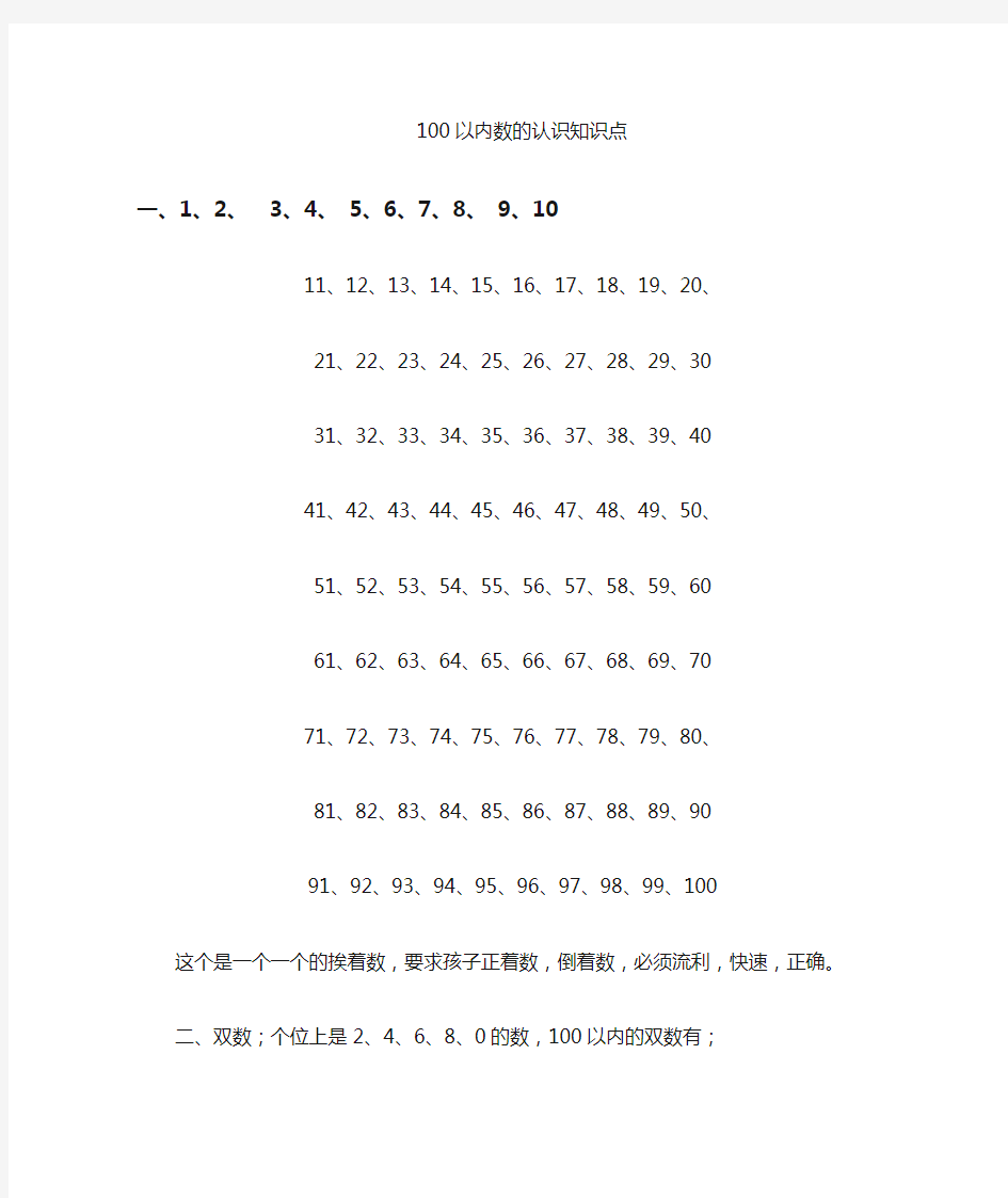 100以内数的认识知识点(1)