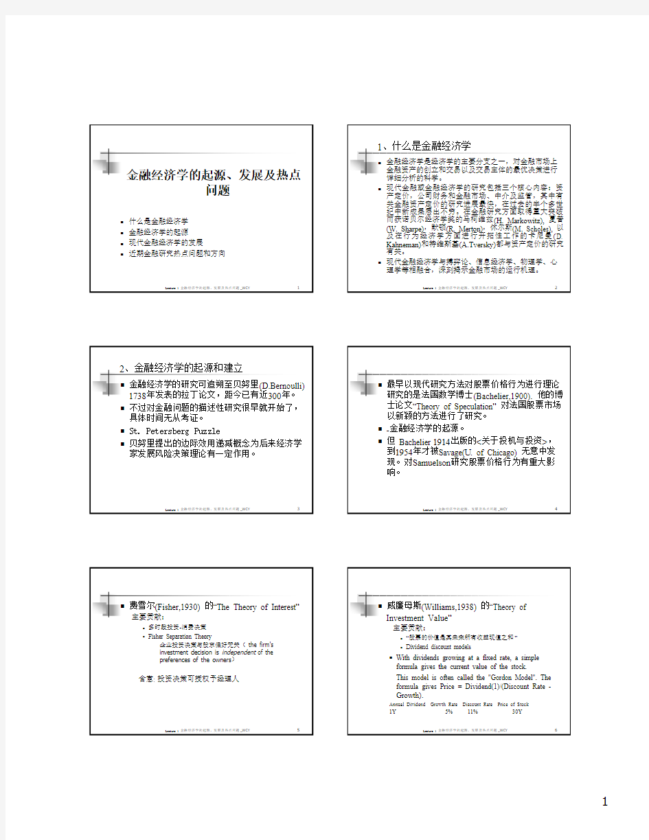 第一章  金融经济学的起源、发展及热点