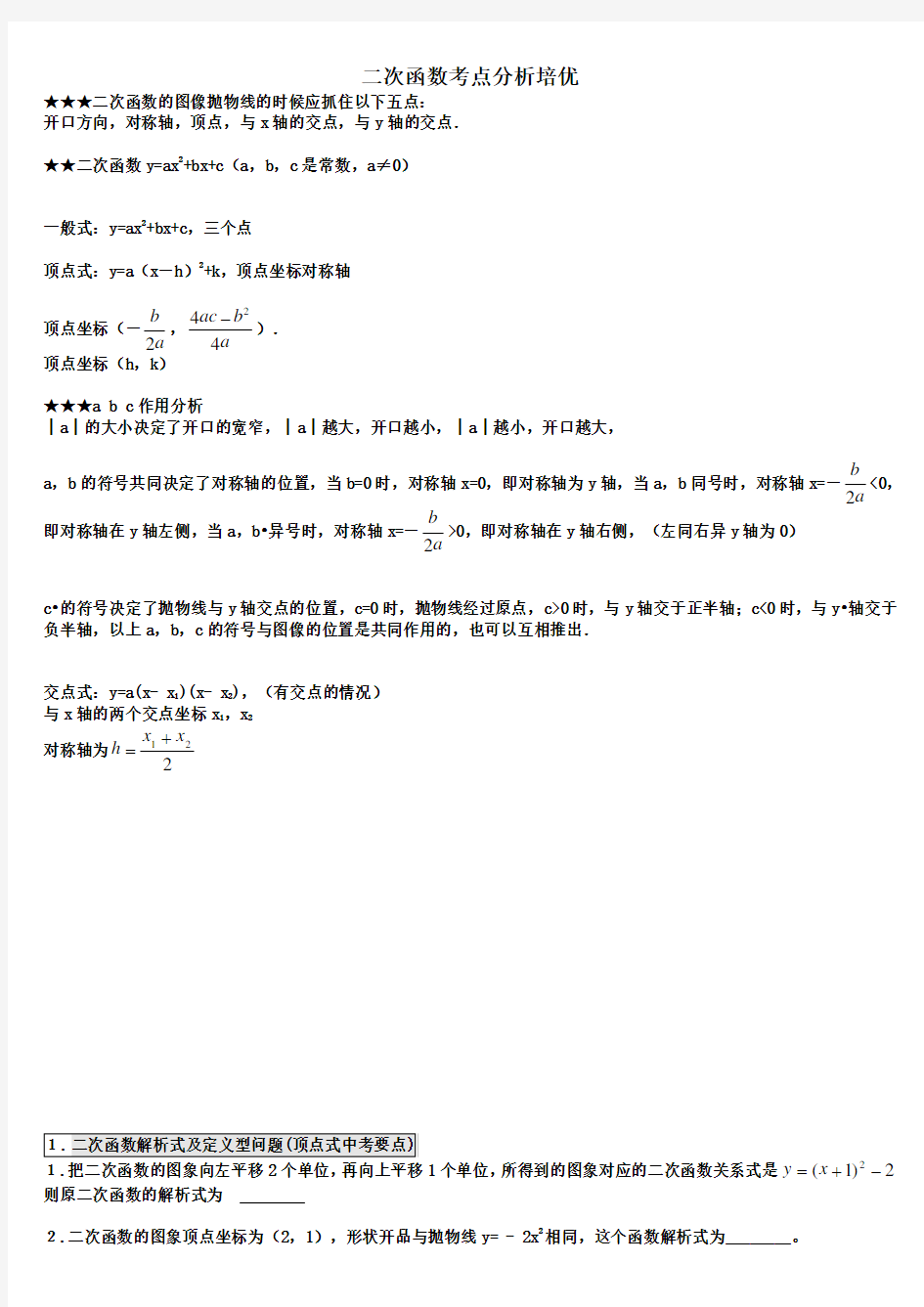 2017-2018学年九年级数学上册二次函数培优练习题