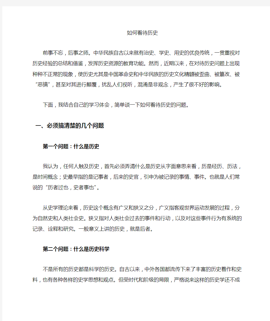 如何正确看待历史---反对历史虚无主义