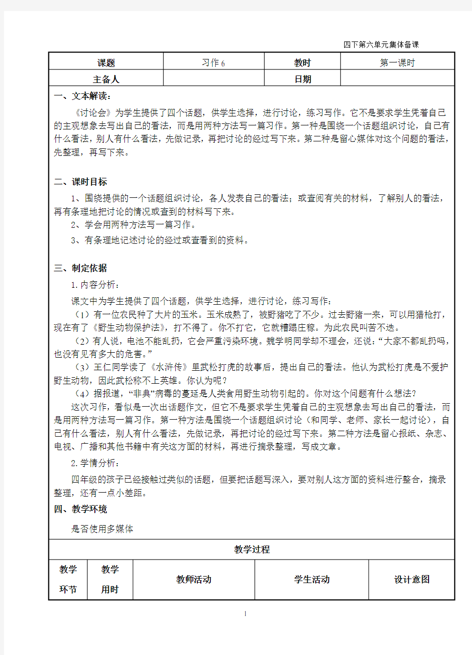 苏教版四年级下册语文习作6