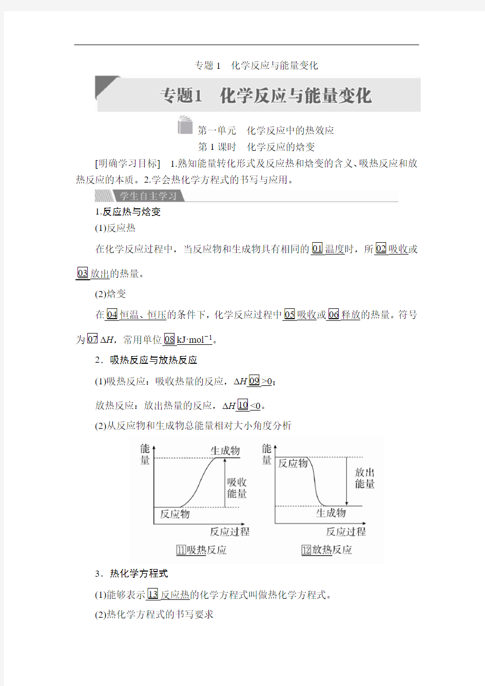 高中化学选修4《化学反应原理》全套学案