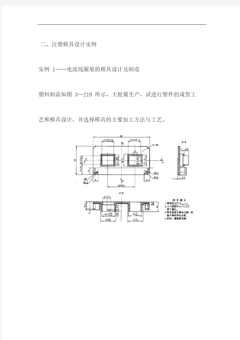 注塑模具设计实例