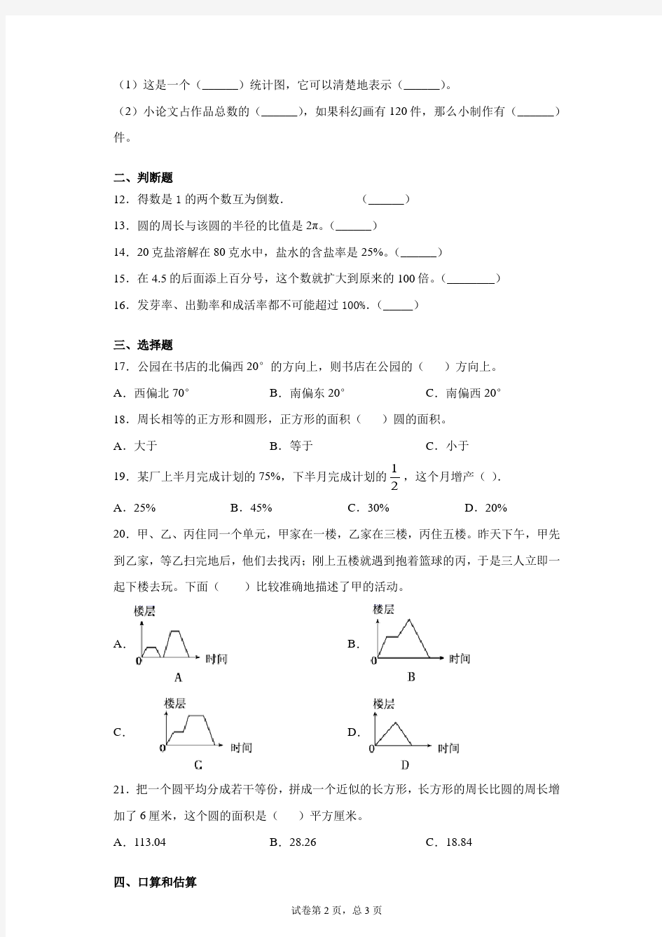 2020-2021学年河南省南阳市卧龙区人教版六年级上册期末调研测评数学试卷