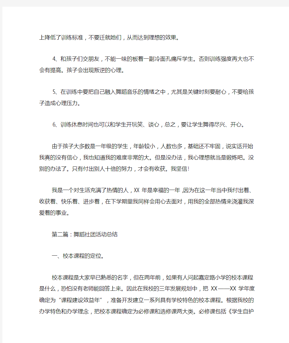 舞蹈社团活动总结范文.docx