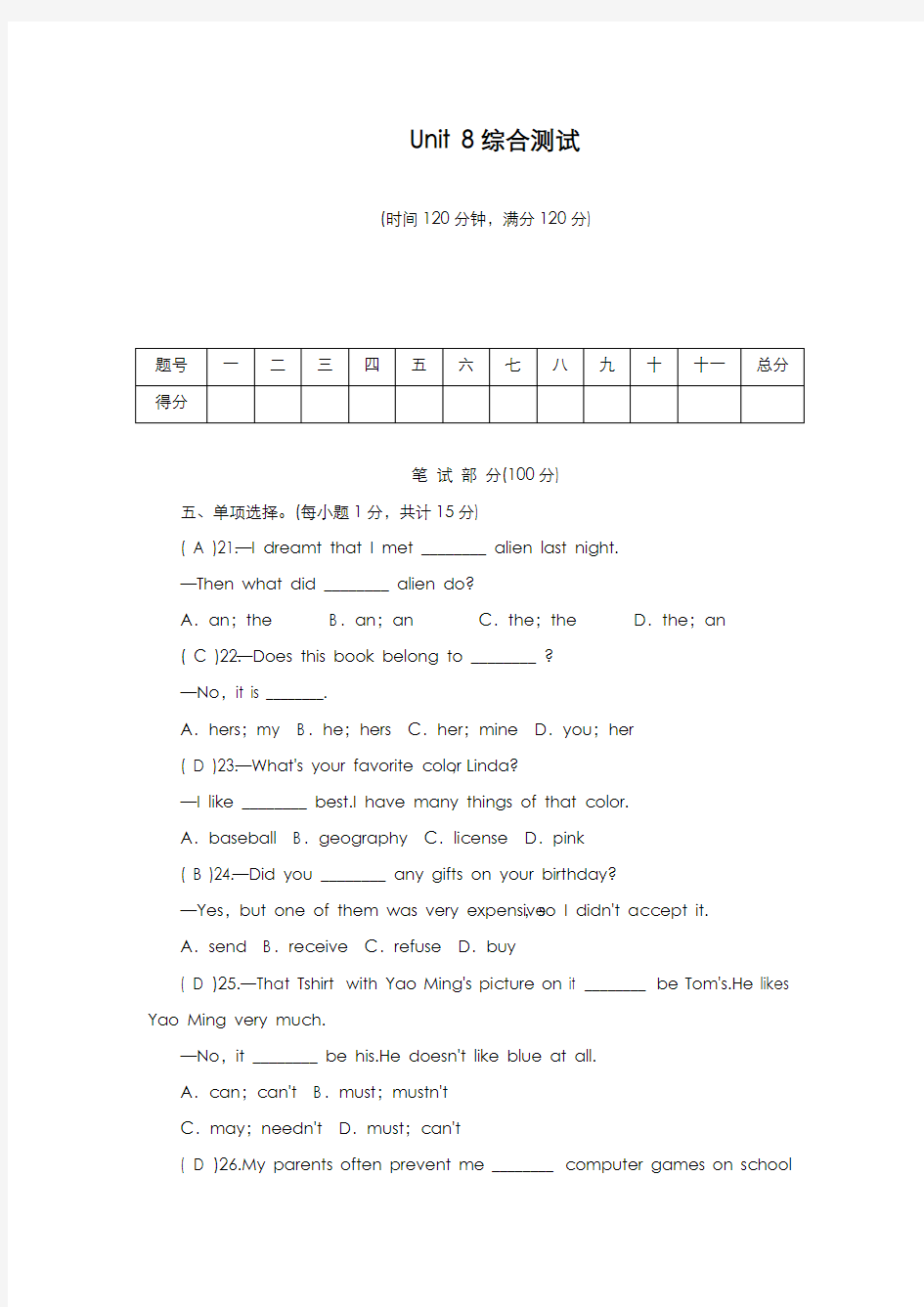 最新版2019-2020年人教版九年级英语全册Unit8单元综合测试及答案-精编试题