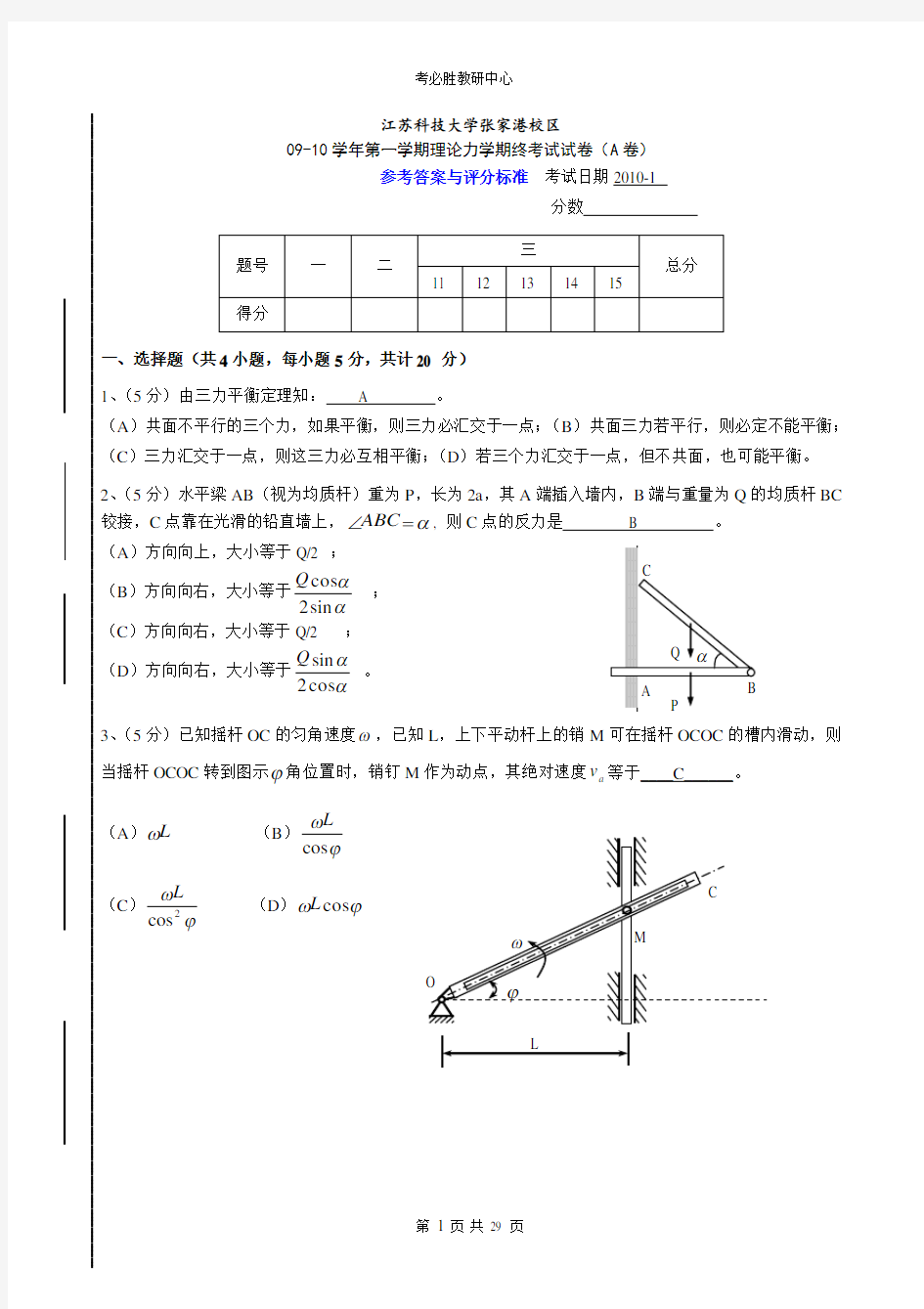 地工132理论力学1