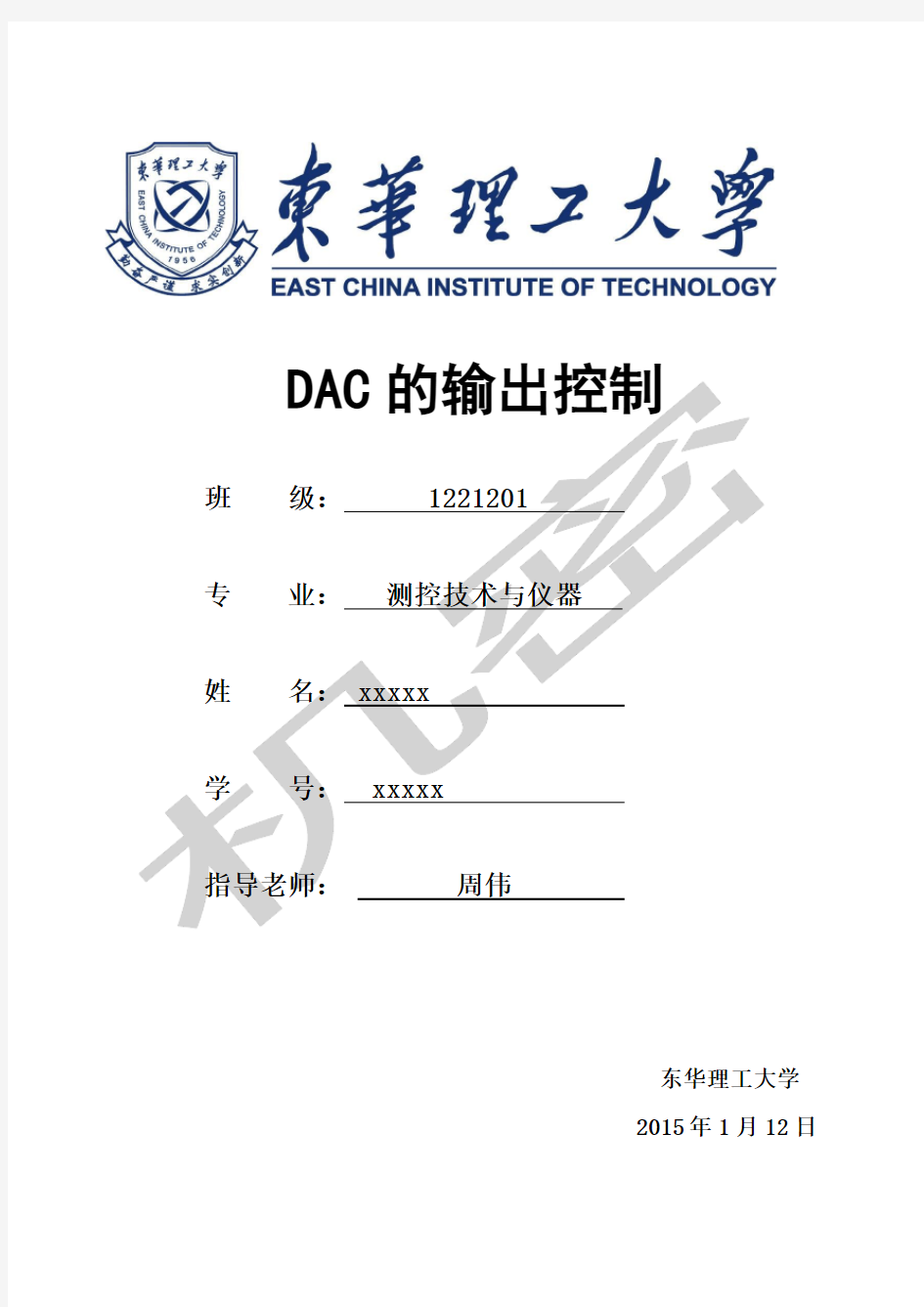 DAC波形发生器课程设计实验报告