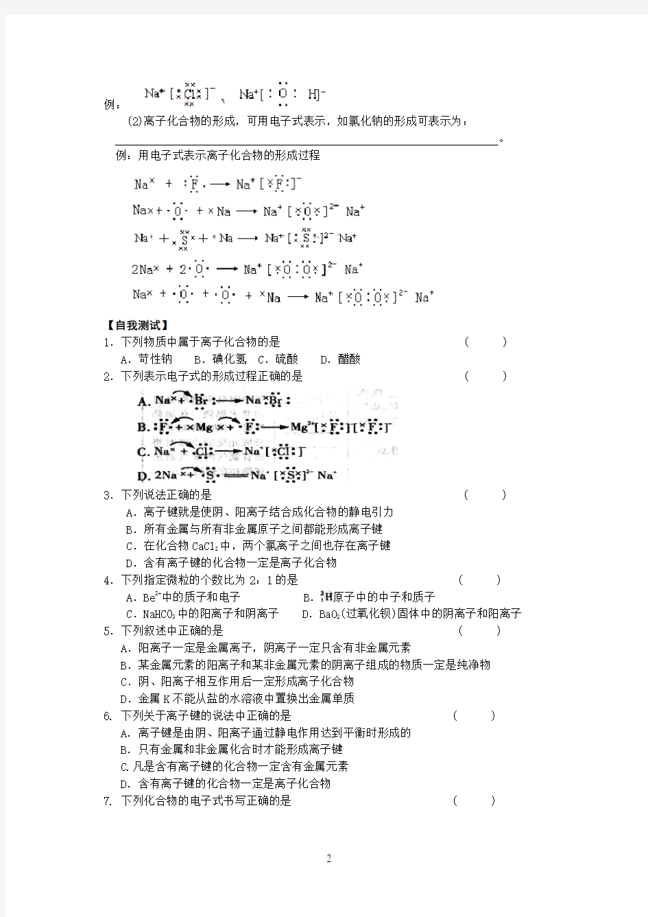 第三节化学键学案