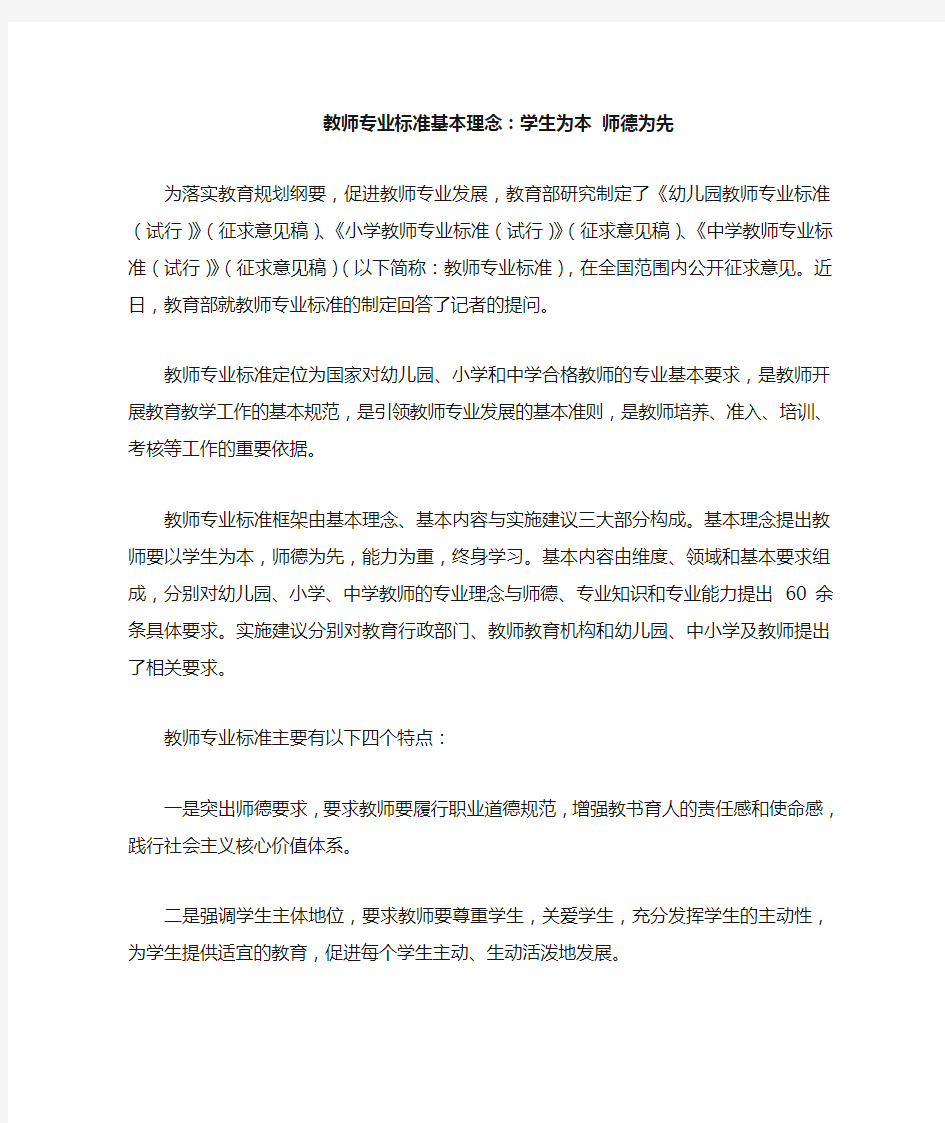 教师专业标准基本理念