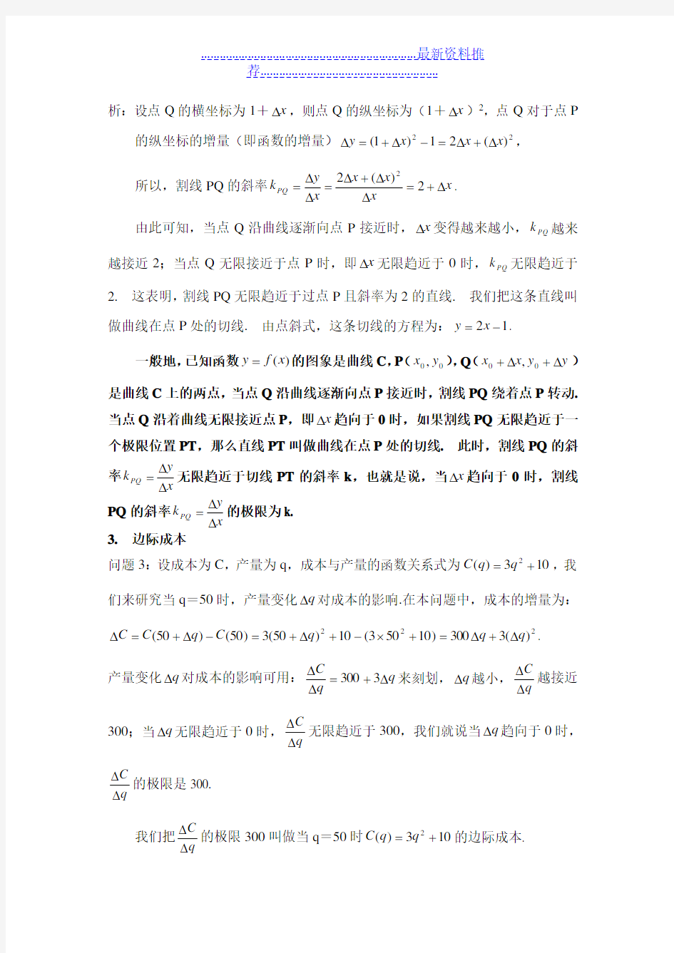 人教版高中数学《导数》全部教案