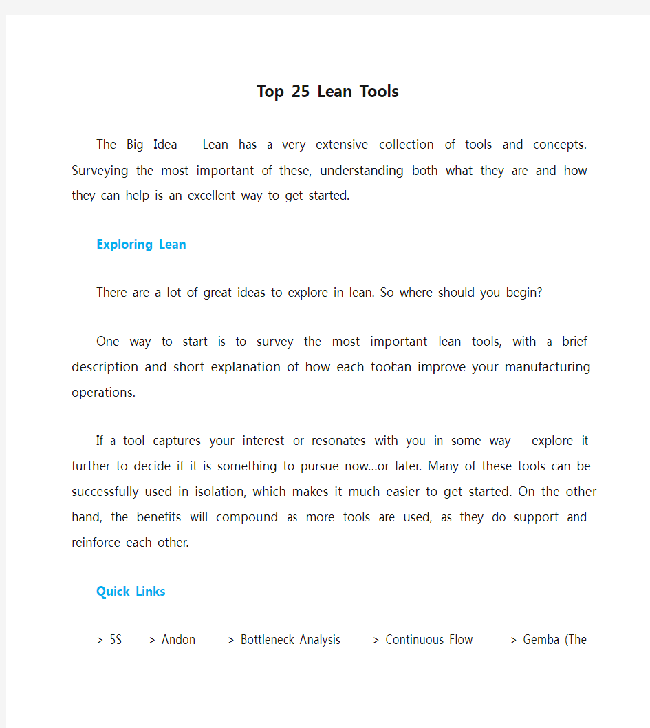 Top 25 Lean Tools- 精益生产25个工具