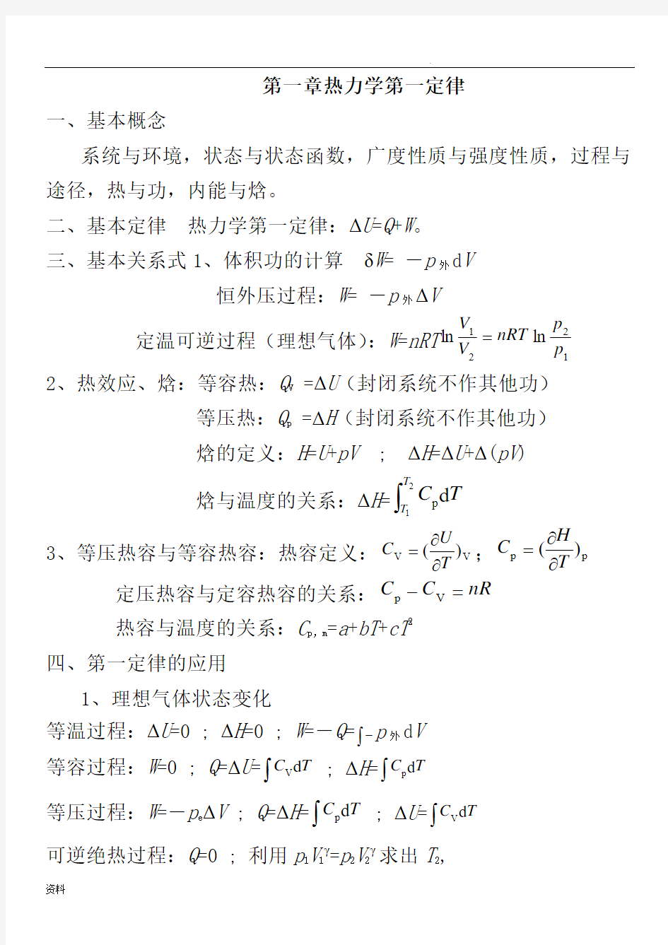 物化各种公式概念总结