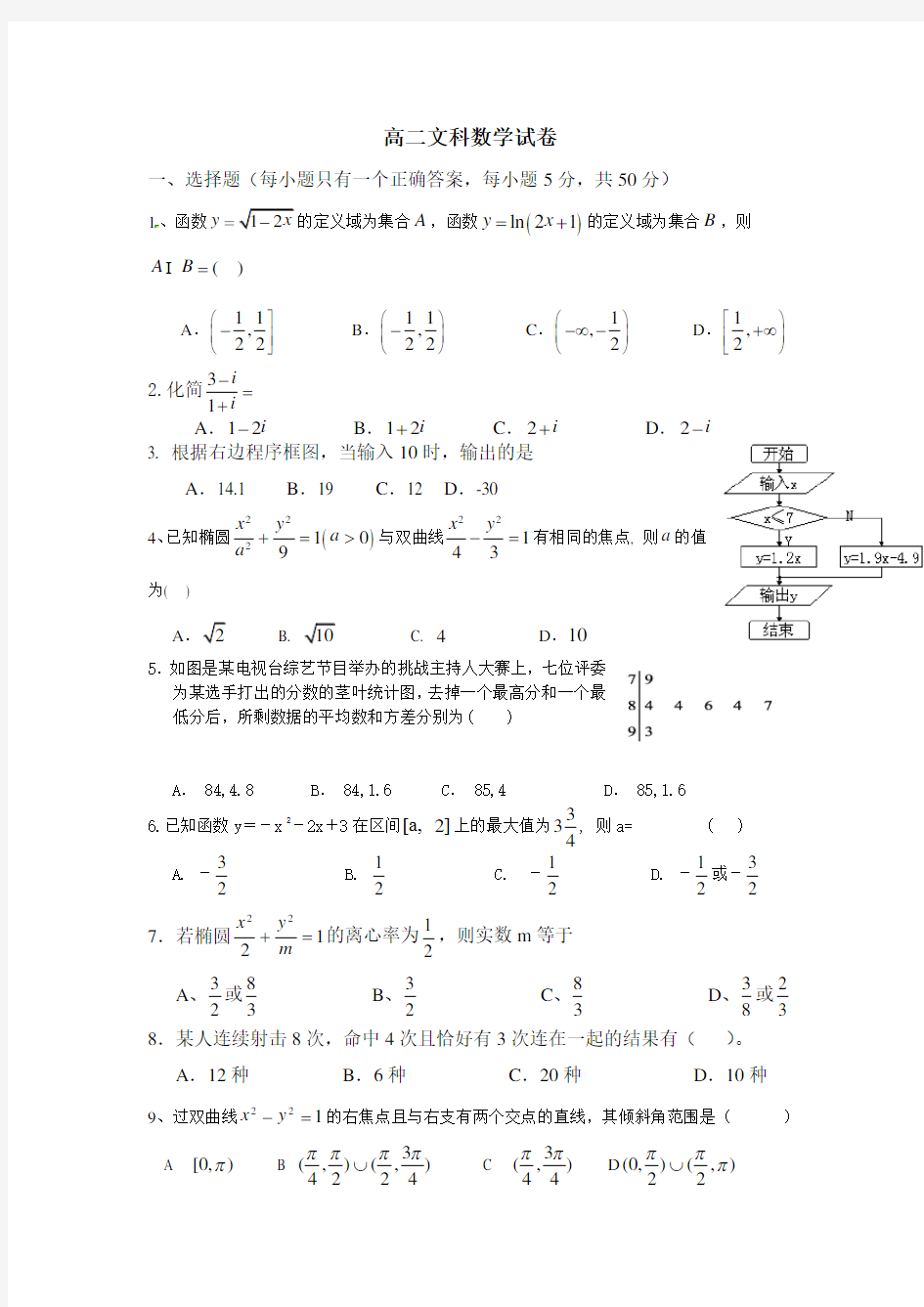 高二数学文科试卷