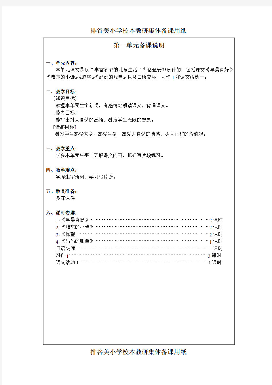 2017年新湘教版三年级语文上册教案