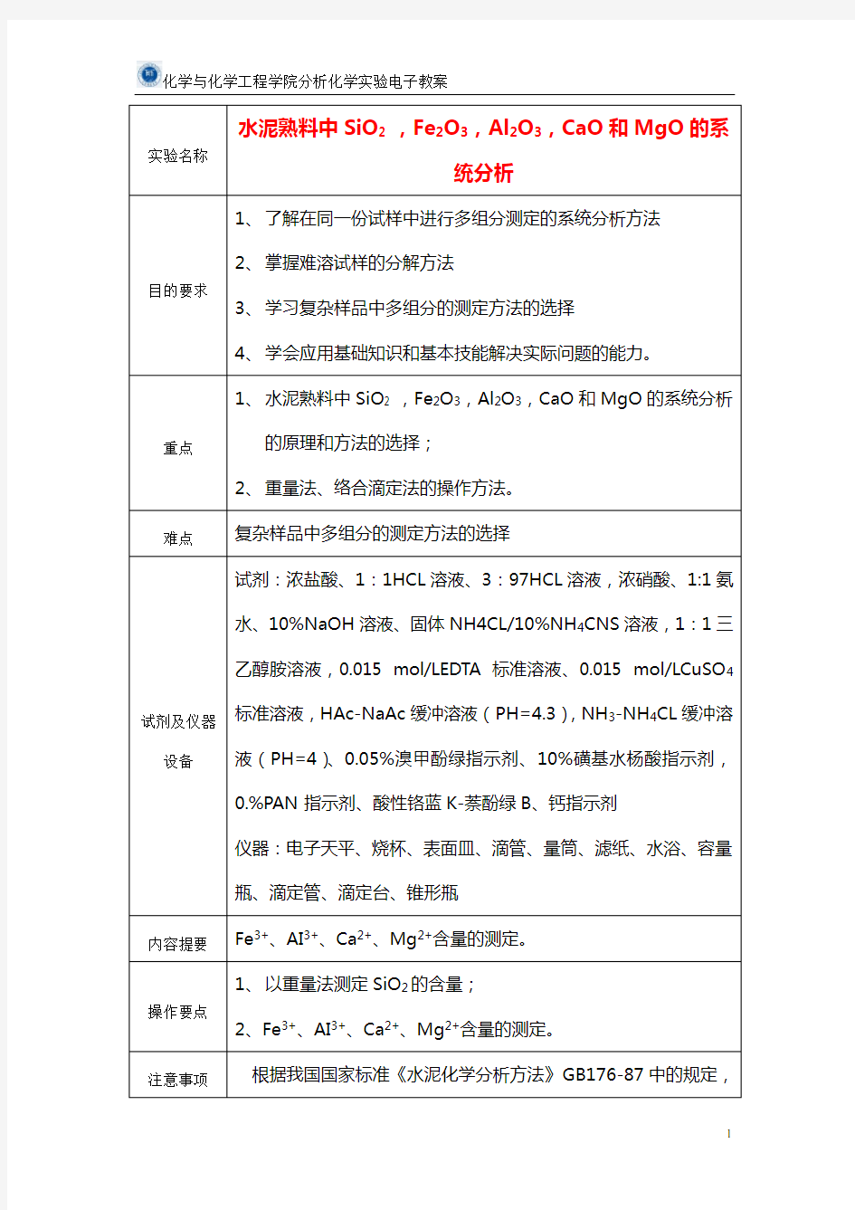 水泥熟料的系统分析