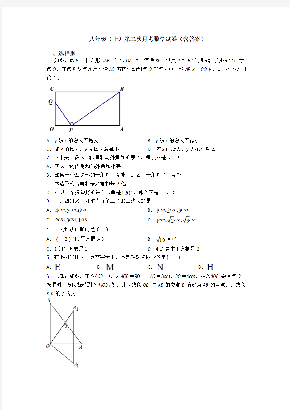 八年级(上)第二次月考数学试卷(含答案)