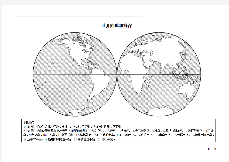 高三一轮区域地理填图复习过程