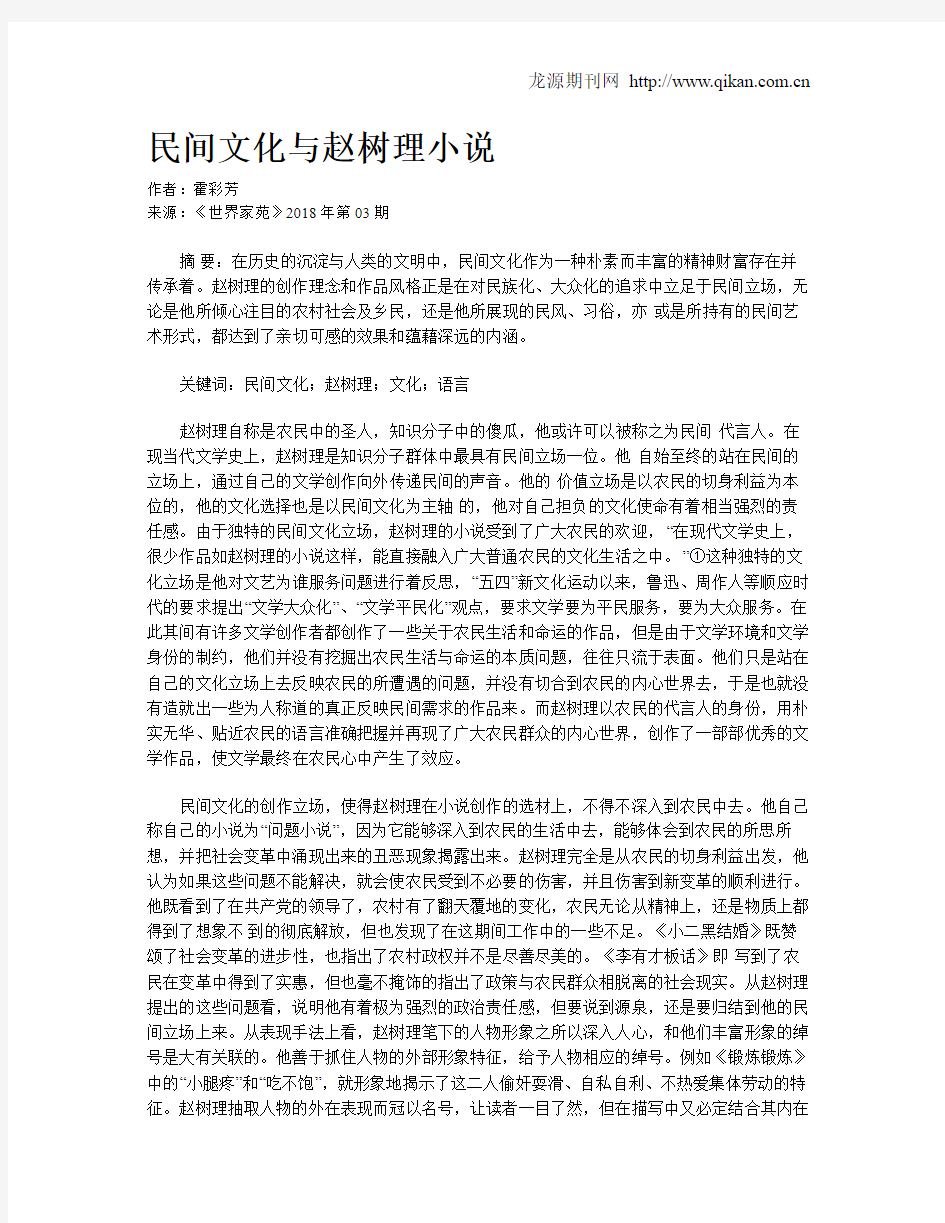 民间文化与赵树理小说