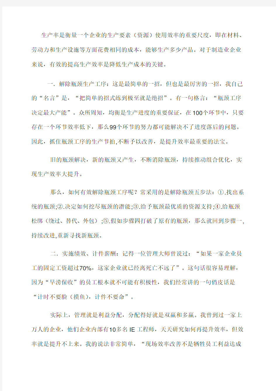 如何提高效率与品质